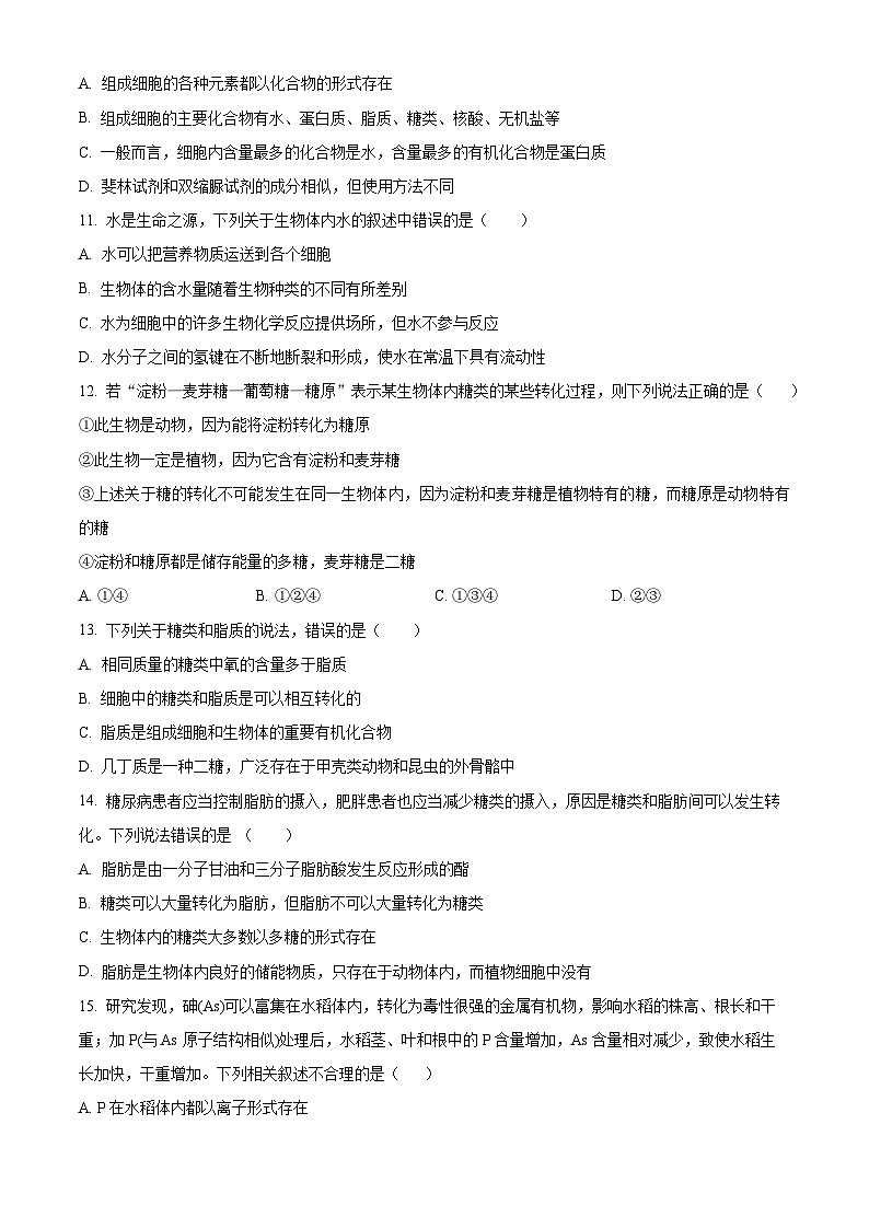 四川省南充市白塔中学2023-2024学年高三下学期5月月考生物试题（Word版附解析）03