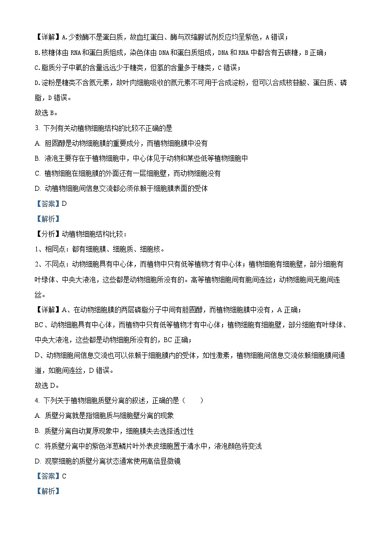 四川省遂宁中学高新校区2023-2024学年高二下学期7月月考生物试题（Word版附解析）02