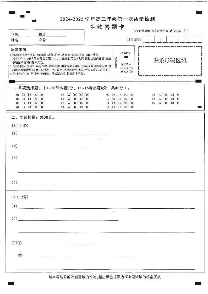 生物试卷答题卡第1页