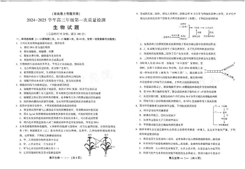 生物试卷第1页