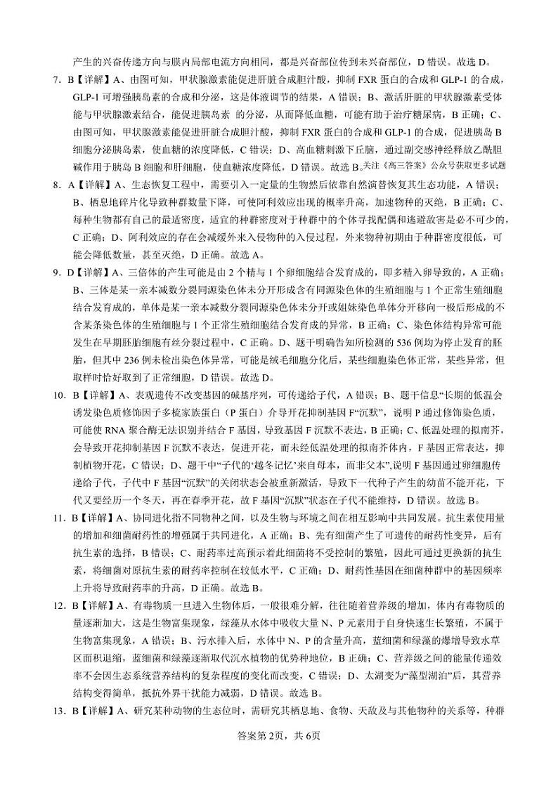 广东省2025届高三生物一调模拟卷（答案）第2页