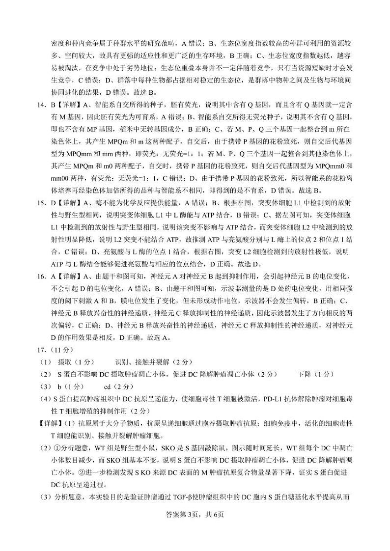 广东省2025届高三生物一调模拟卷（答案）第3页