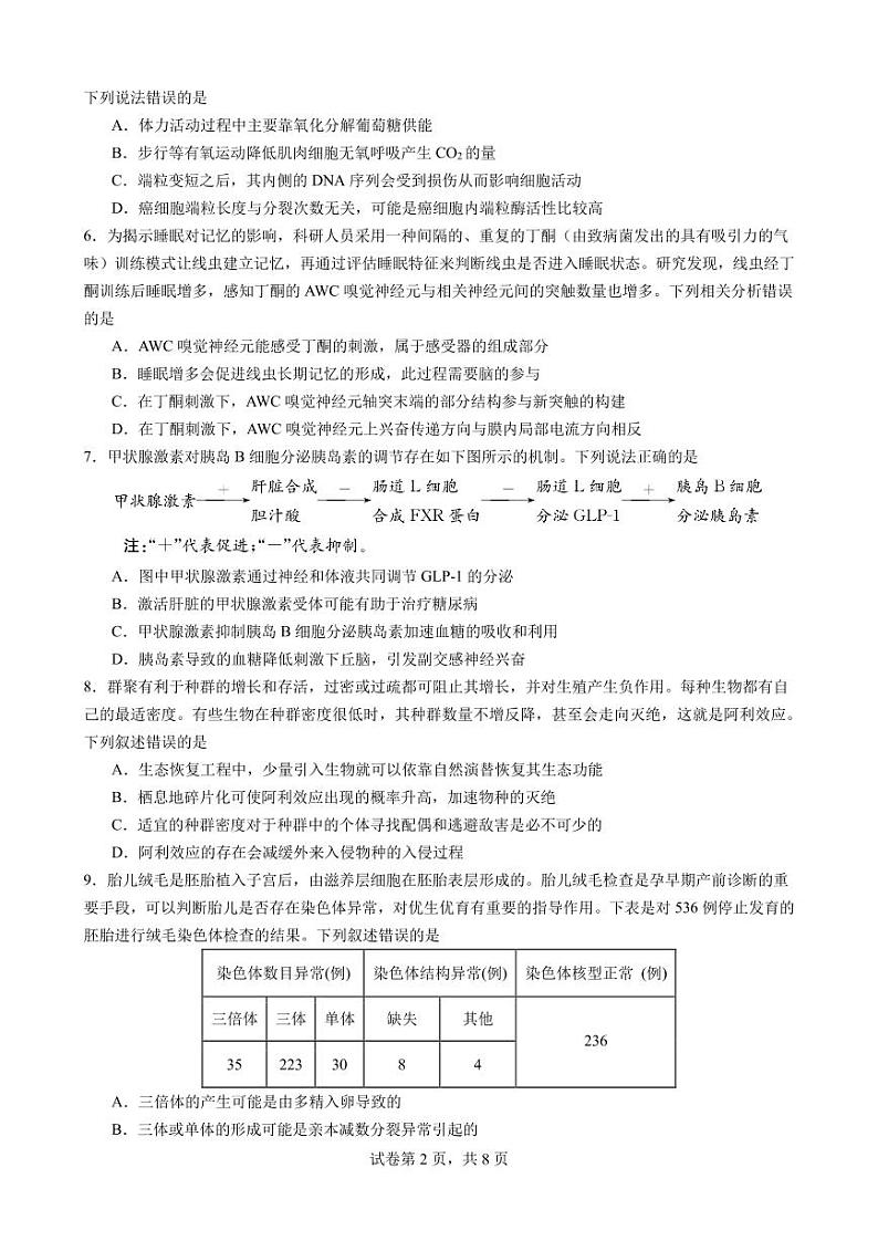 广东省2025届高三生物一调模拟卷（试题）第2页