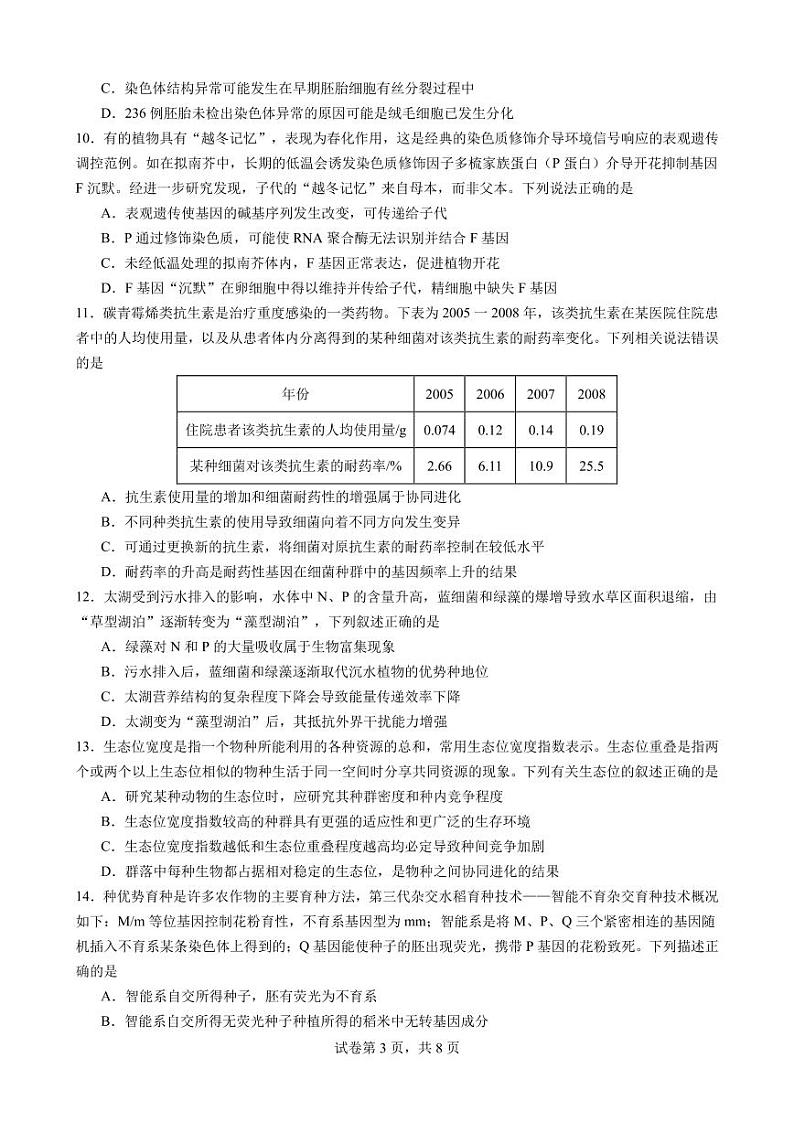 广东省2025届高三生物一调模拟卷（试题）第3页