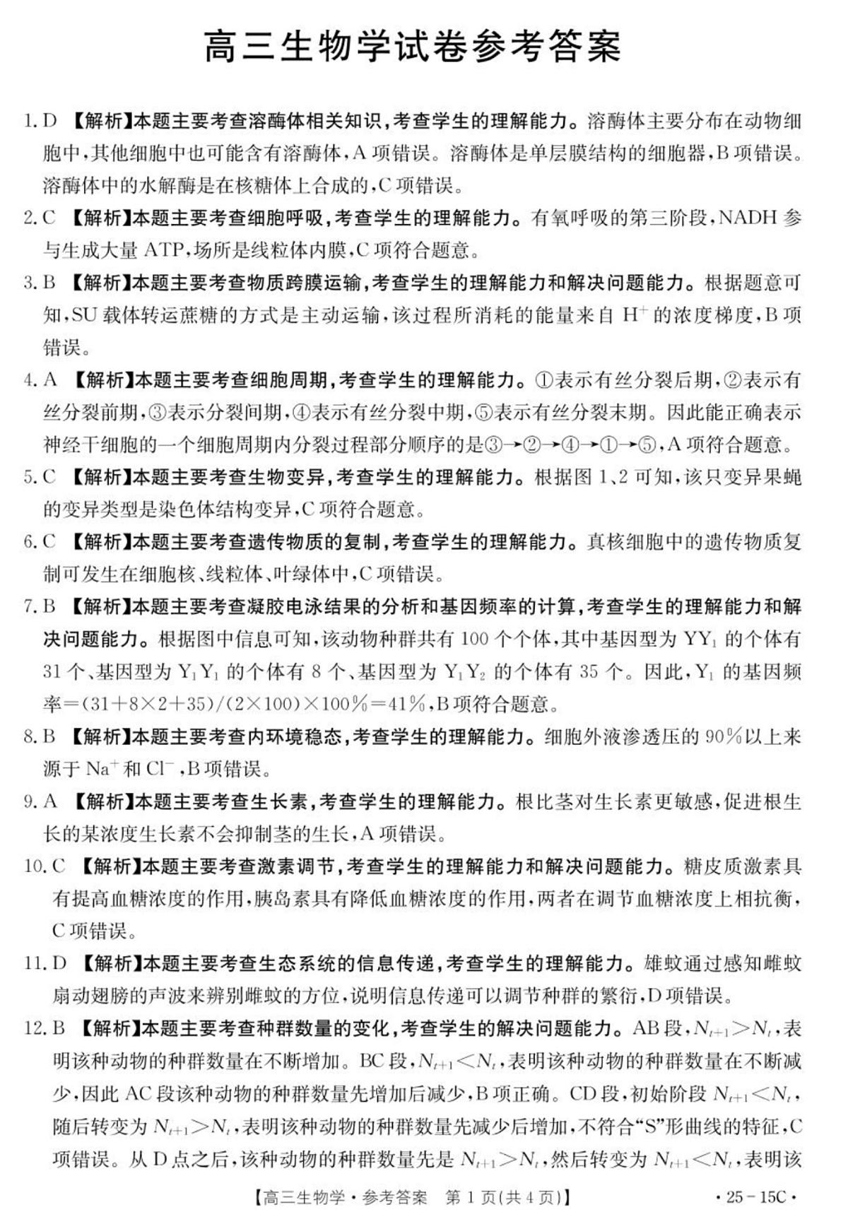 生物答案第1页