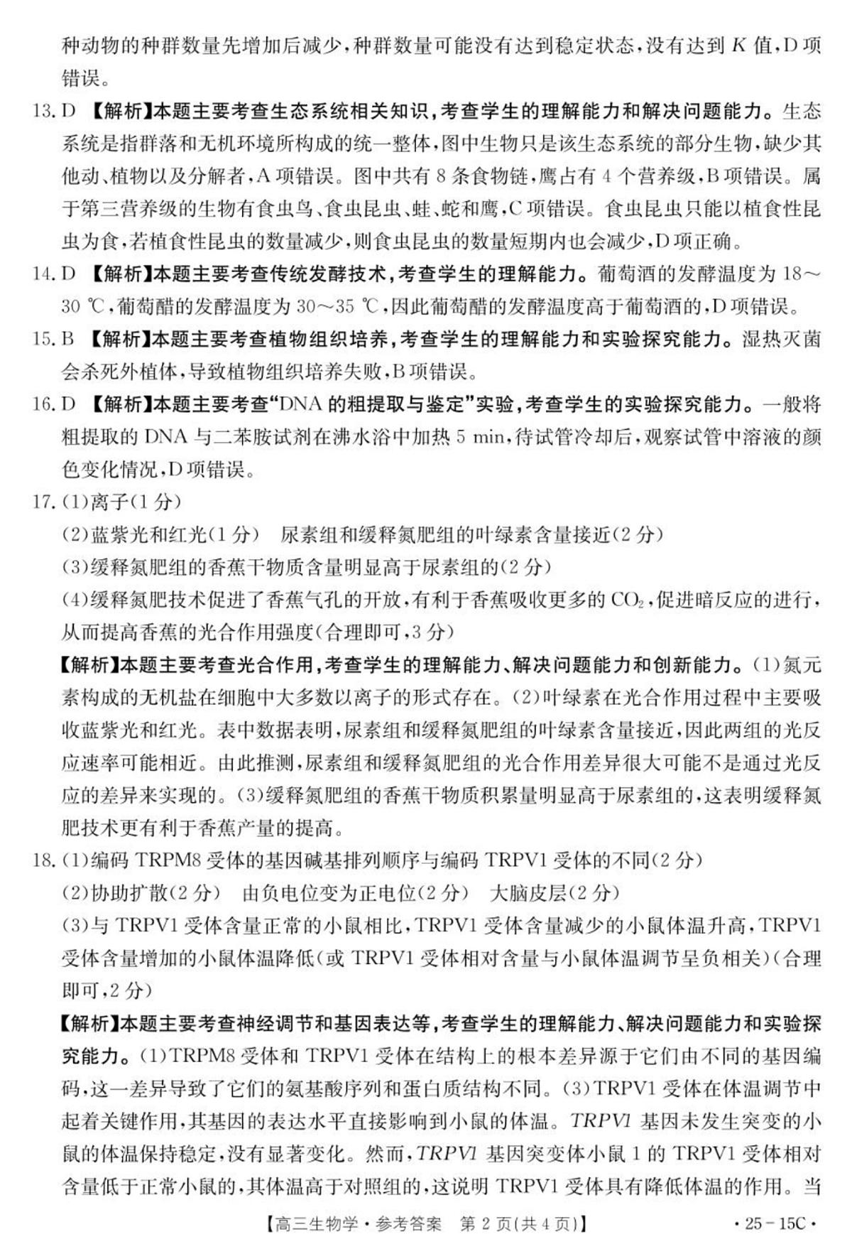 生物答案第2页