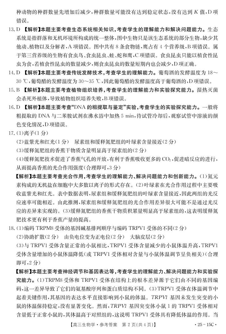 生物答案第2页