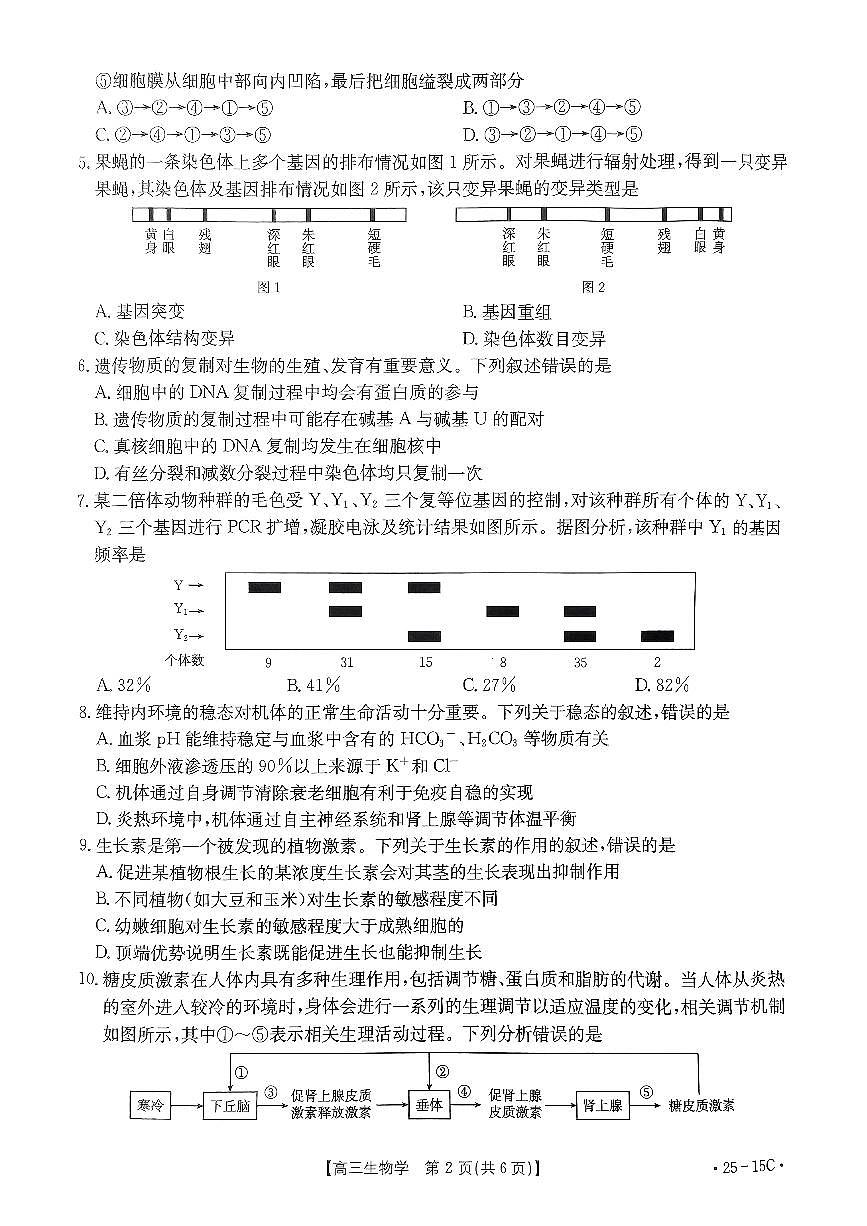 生物第2页