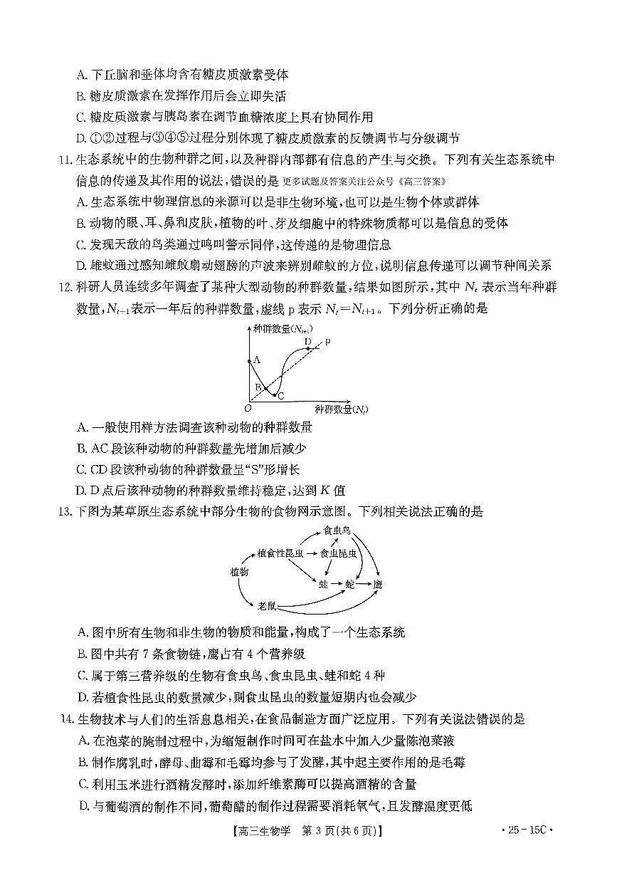 生物第3页