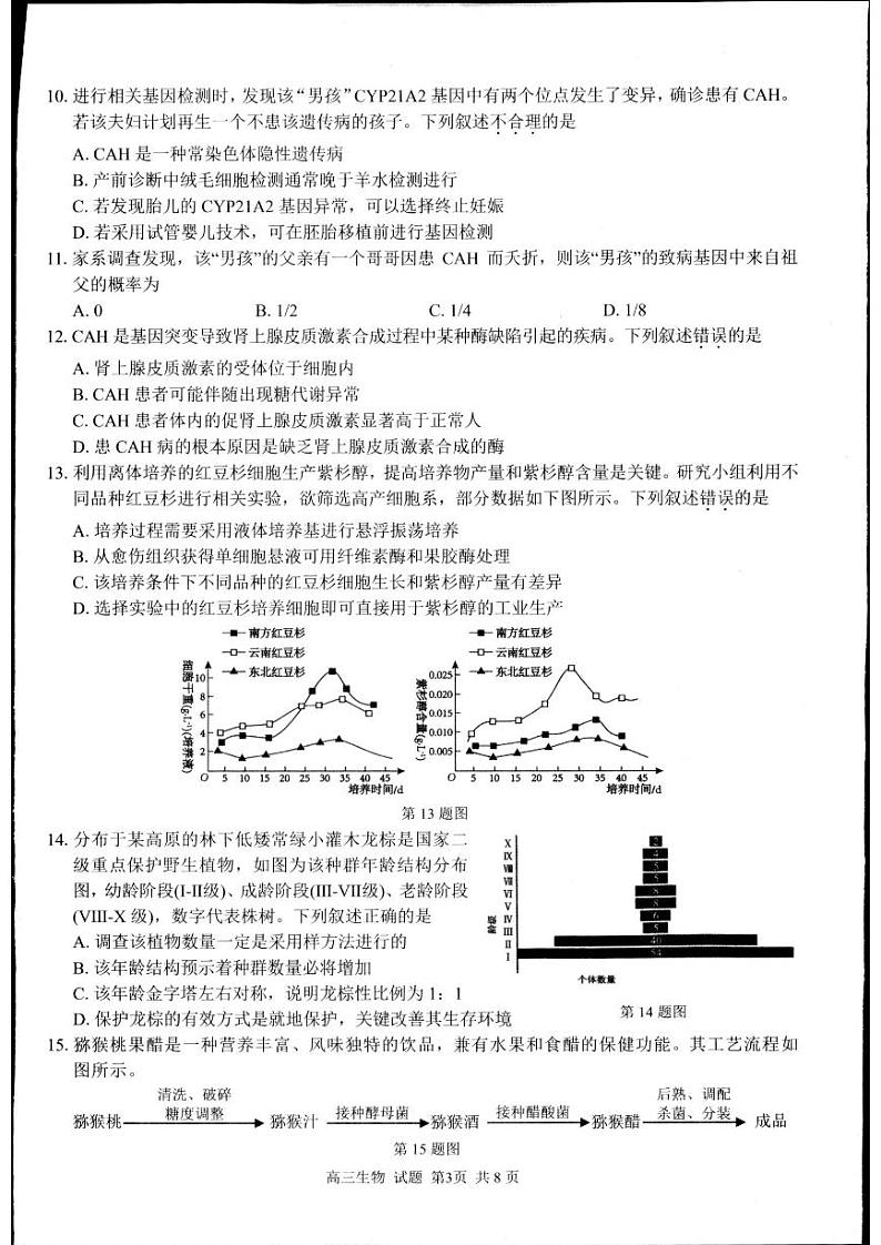 2024年浙江省高三上学期8月七彩阳光返校考生物试题及答案03