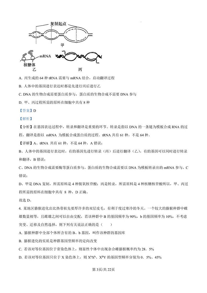 湖南省湖南天壹名校联盟2025届高三上学期8月入学联考考试+生物试题及答案03