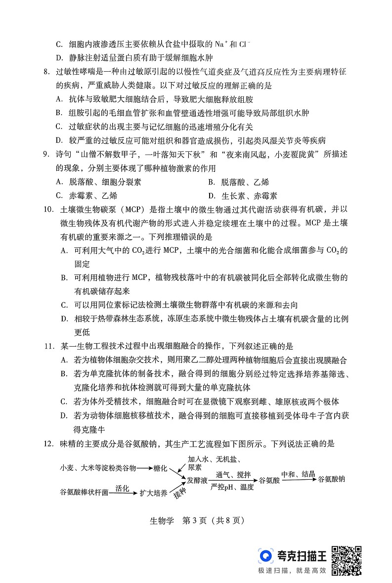 广东省2024-2025学年高三上学期毕业班第一次调研考试生物03