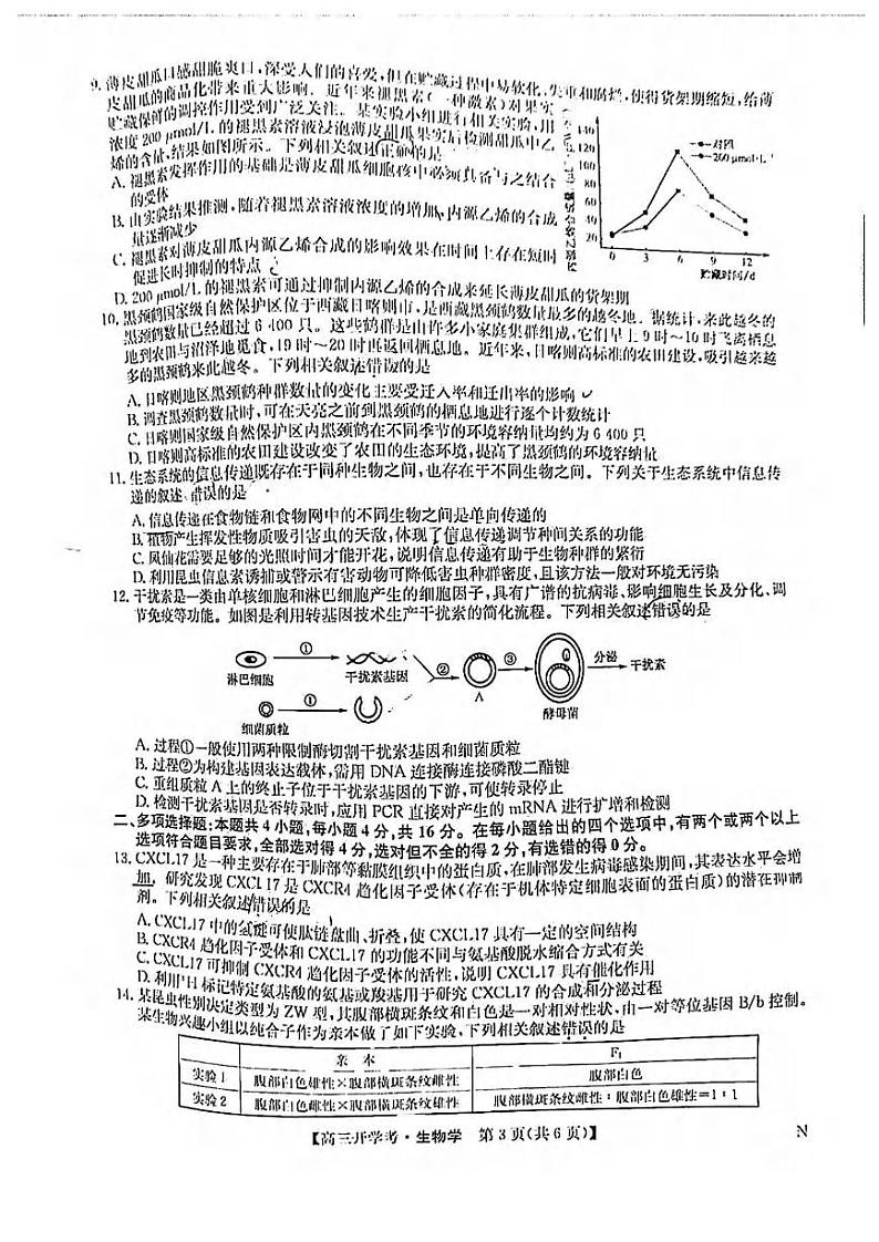 生物丨九师联盟江西省2025届高三8月开学联考生物试卷及答案第3页