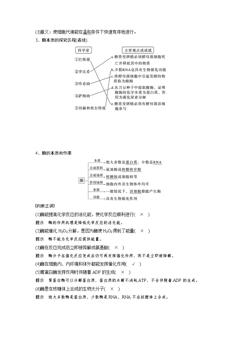 第三单元　第11课时　降低化学反应活化能的酶-2025年高考生物大一轮复习（课件+讲义+练习）教师版第3页