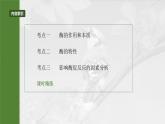 第三单元　第十一课时　降低化学反应活化能的酶-2025年高考生物大一轮复习（课件+讲义+练习）