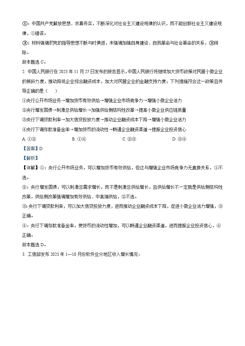 山东省滨州市2024届高三上学期期末生物试题（Word版附解析）第2页