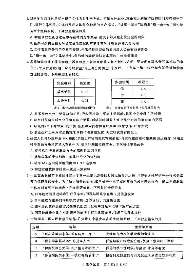 圆创联盟八月联考（生物试卷）水印第2页