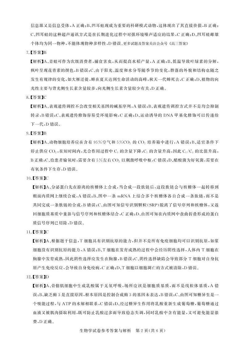 圆创联盟八月联考（生物解析）水印第2页