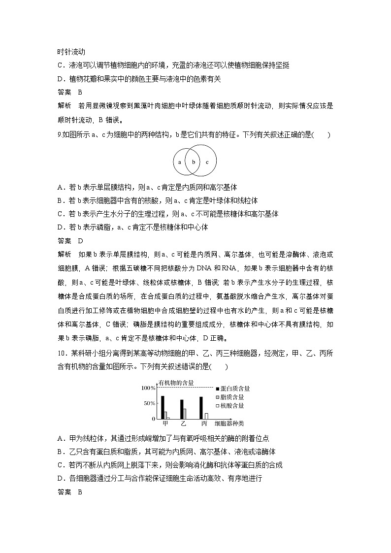 2024高中生物必修第一册（人教版2019）同步讲义章末检测试卷（第3章）（Word版附解析）03