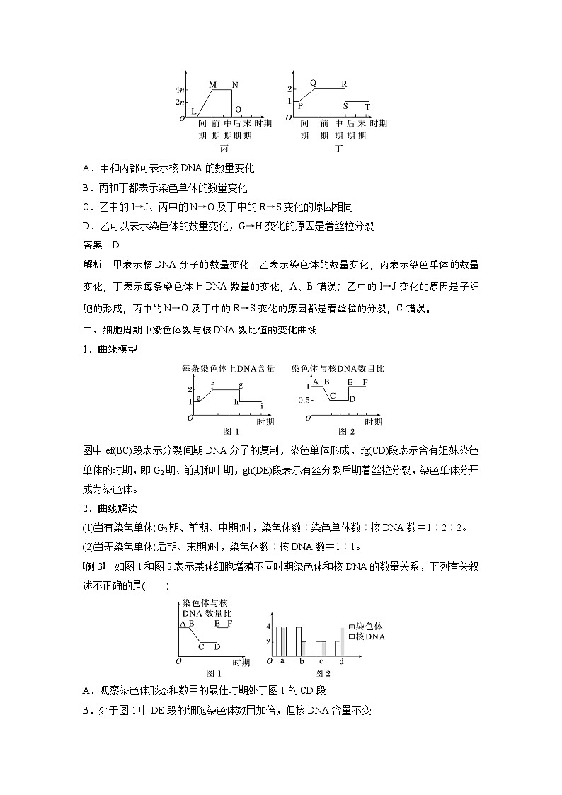 2024高中生物必修第一册（人教版2019）同步讲义第6章微专题五与有丝分裂过程相关的图像和曲线分析（Word版附解析）02