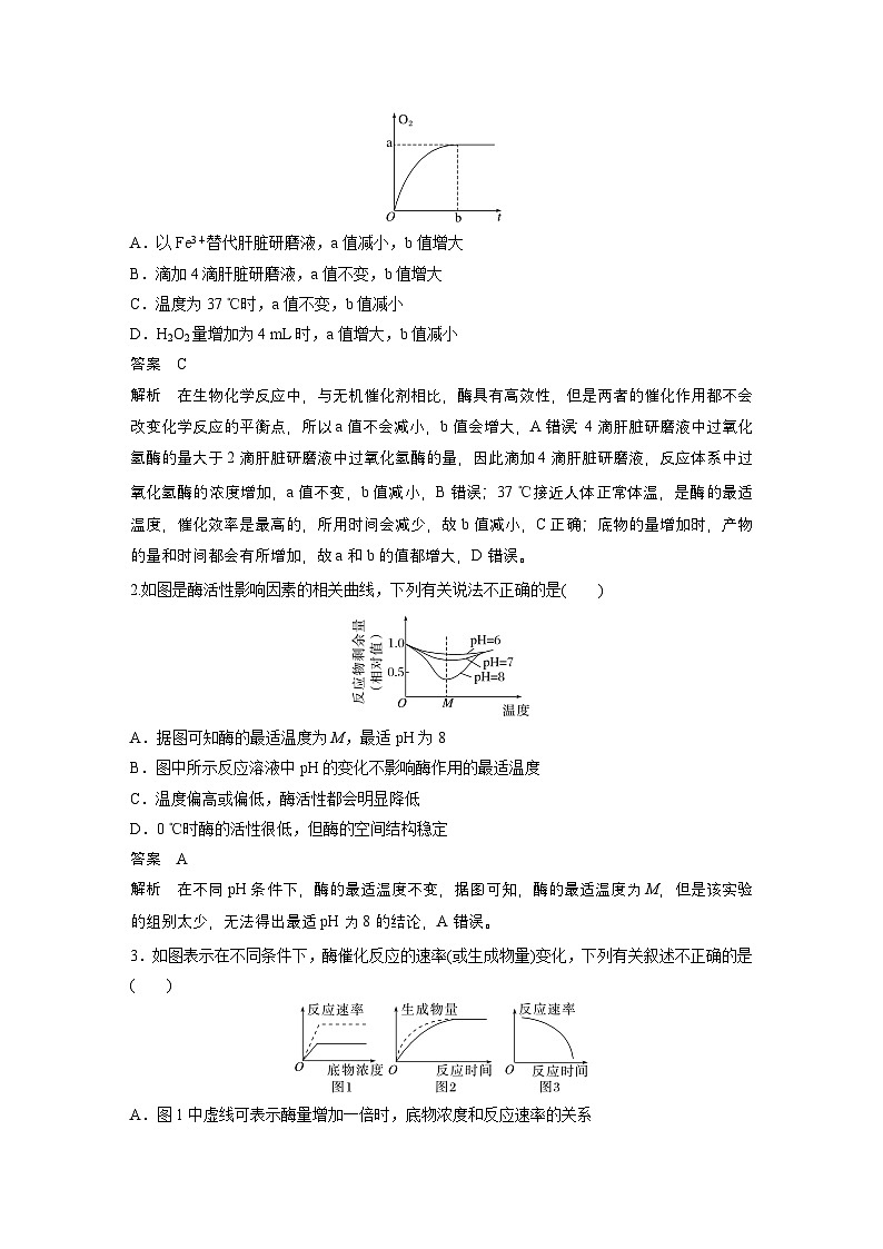 2024高中生物必修第一册（人教版2019）同步讲义第5章微专题二与酶促反应速率有关的曲线分析（Word版附解析）03