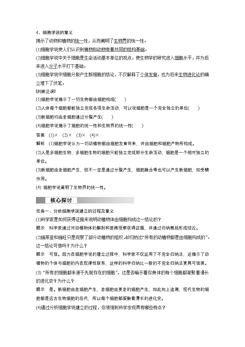 2024高中生物必修第一册（人教版2019）同步讲义第1章第1节细胞是生命活动的基本单位（Word版附解析）第2页