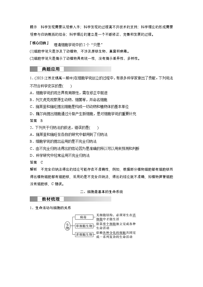 2024高中生物必修第一册（人教版2019）同步讲义第1章第1节细胞是生命活动的基本单位（Word版附解析）第3页