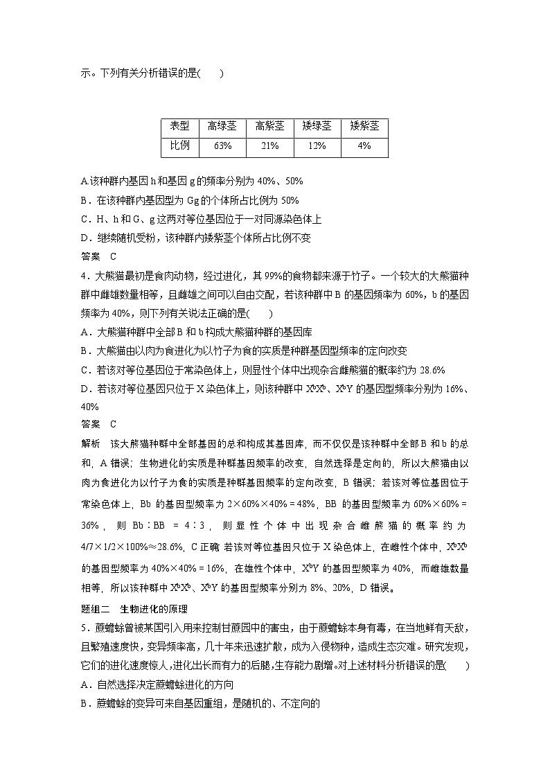 2024高中生物必修第二册（人教版2019）同步讲义第6章重点突破练（六）（Word版附解析）第2页