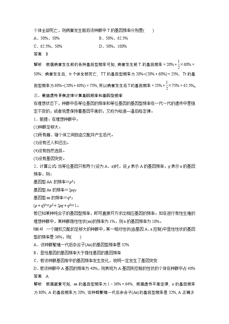 2024高中生物必修第二册（人教版2019）同步讲义第6章微专题六种群基因频率的计算规律（Word版附解析）第2页