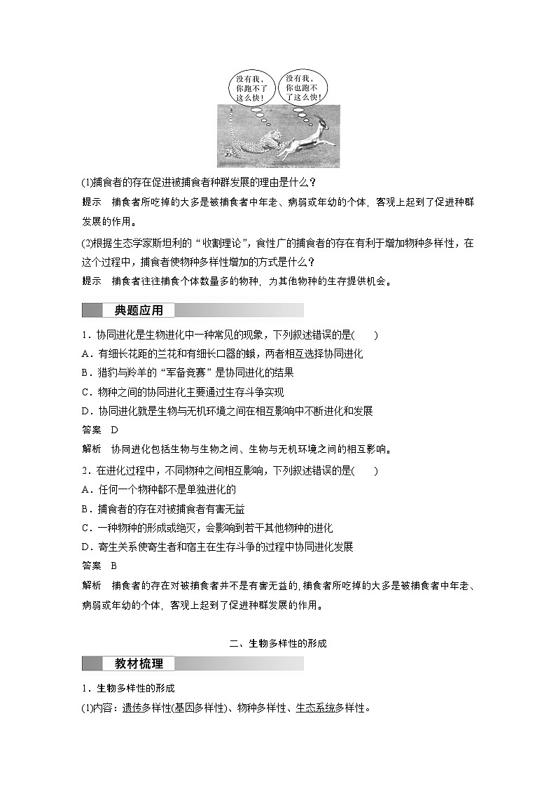 2024高中生物必修第二册（人教版2019）同步讲义第6章第4节协同进化与生物多样性的形成（Word版附解析）第2页