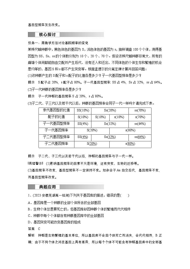 2024高中生物必修第二册（人教版2019）同步讲义第6章第3节第1课时种群基因组成的变化及探究抗生素对细菌的选择作用（Word版附解析）02