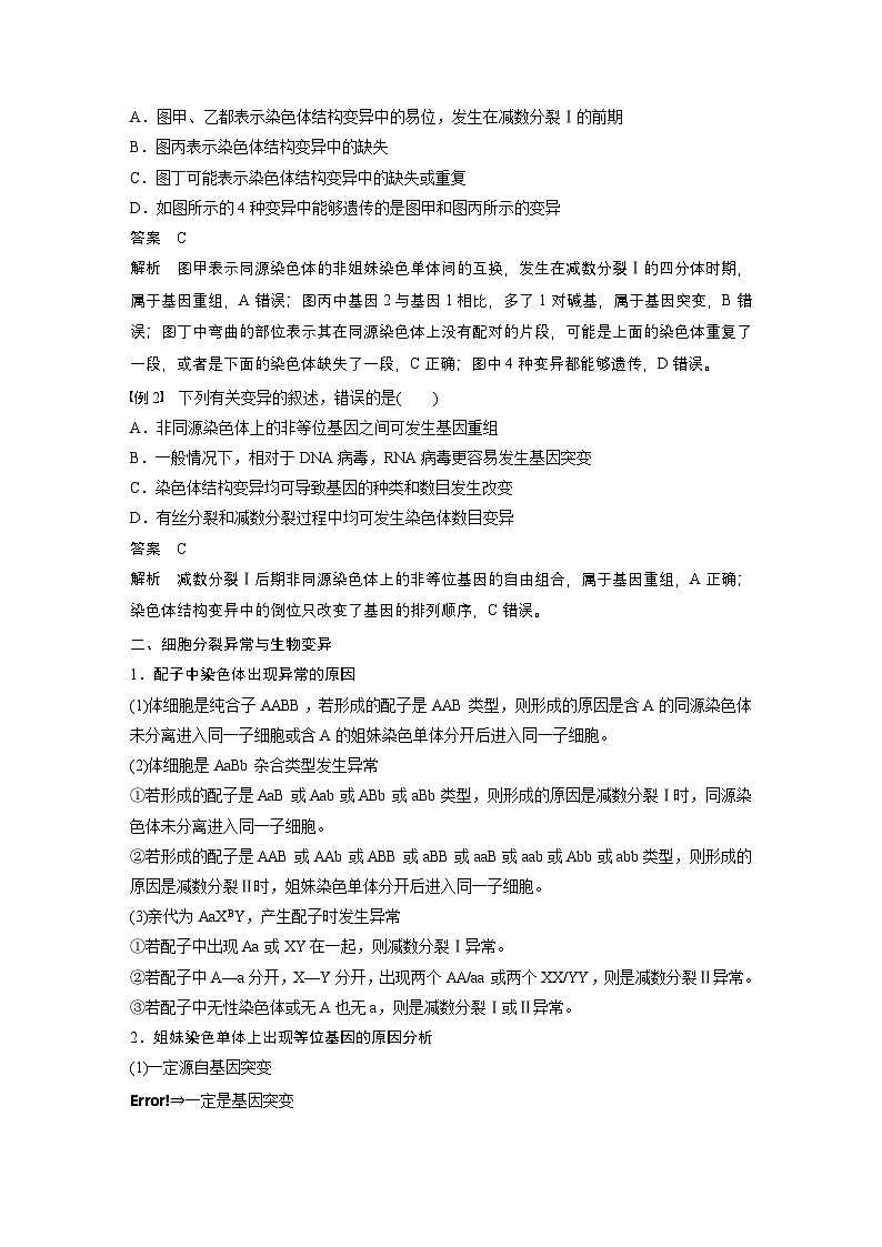 2024高中生物必修第二册（人教版2019）同步讲义第5章微专题五遗传变异相关的解题方法（Word版附解析）第2页