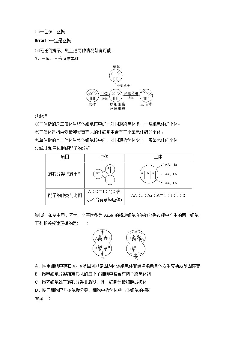 2024高中生物必修第二册（人教版2019）同步讲义第5章微专题五遗传变异相关的解题方法（Word版附解析）第3页
