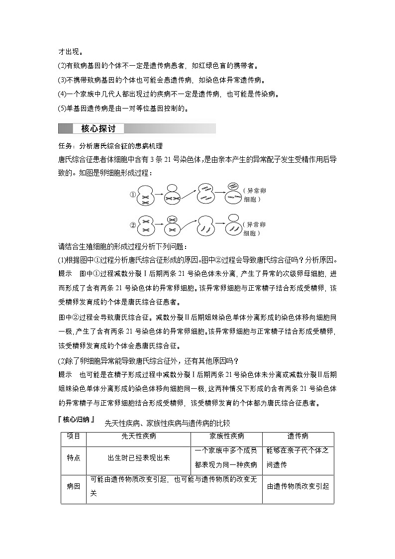 2024高中生物必修第二册（人教版2019）同步讲义第5章第3节人类遗传病（Word版附解析）02