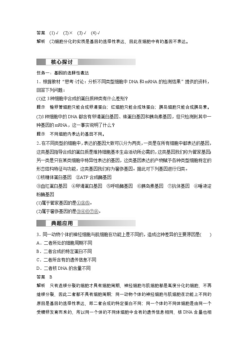 2024高中生物必修第二册（人教版2019）同步讲义第4章第2节基因表达与性状的关系（Word版附解析）03