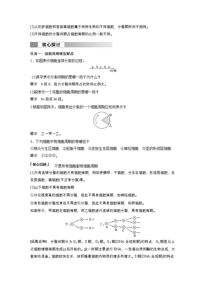 2024高中生物必修第一册（人教版2019）同步讲义第6章第1节第1课时细胞增殖、有丝分裂（Word版附解析）02