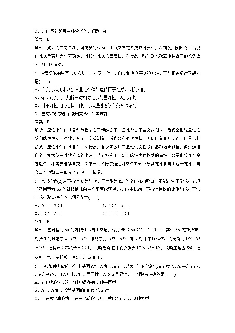 2024高中生物必修第二册（人教版2019）同步讲义章末检测试卷（一）（Word版附解析）02