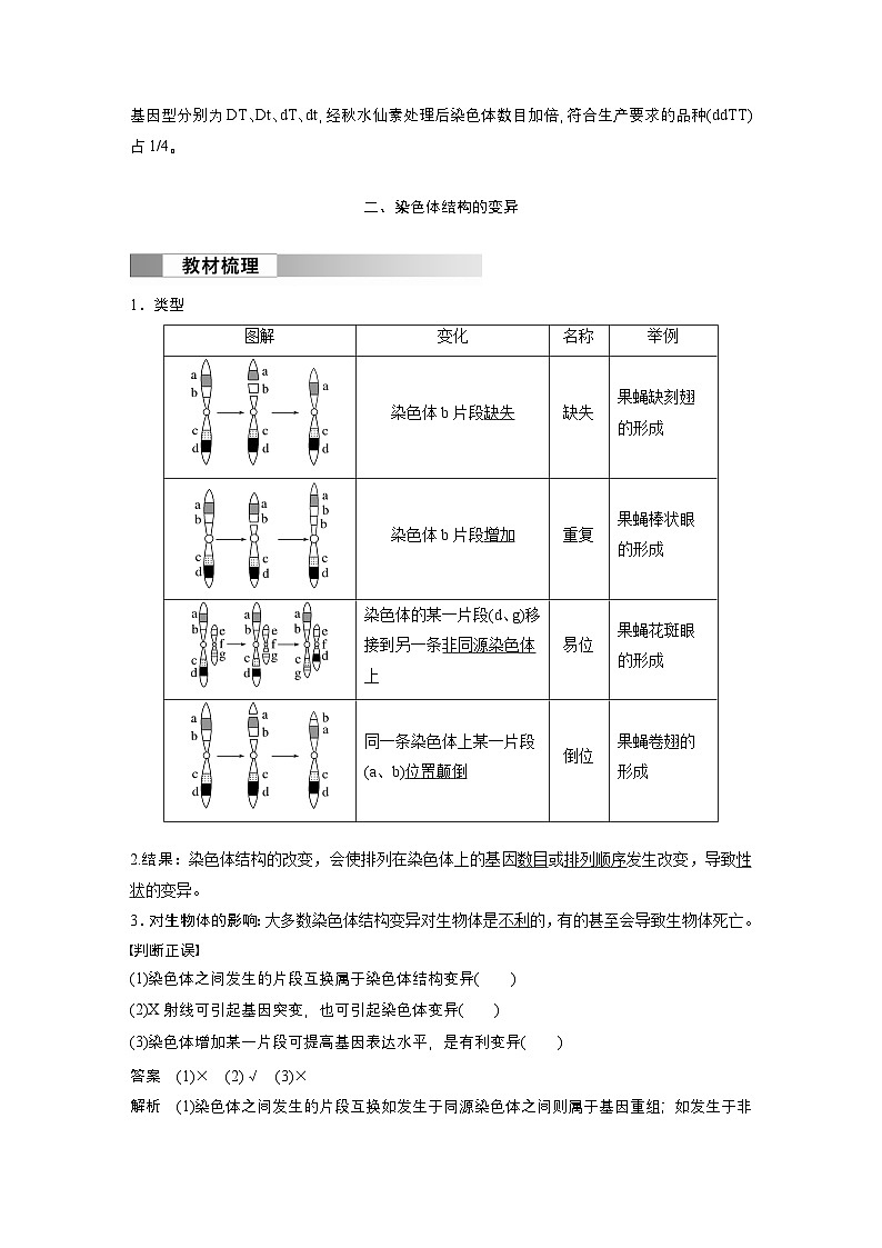 2024高中生物必修第二册（人教版2019）同步讲义第5章第2节第2课时单倍体和染色体结构变异（Word版附解析）03