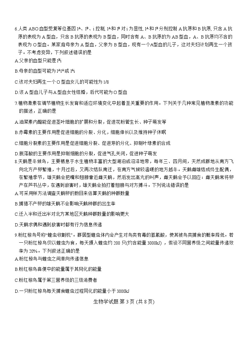 山西省吕梁市2024-2025学年高三上学期开学摸底考试生物试题（Word版附解析）03