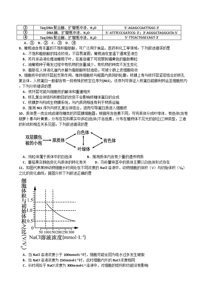 四川省成都市石室中学2024-2025学年高三上学期开学考试生物试题（Word版附解析）03