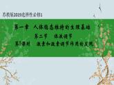 苏教版2019高二生物选修一 1.2 体液调节（第1课时） 课件
