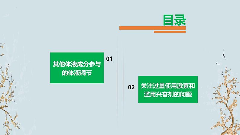 苏教版2019高二生物选修一 1.2 体液调节（第3课时） 课件03