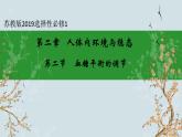 苏教版2019高二生物选修一 2.2 血糖平衡的调节 课件