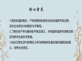 苏教版2019高二生物选修一 2.4 体温稳定的调节 课件