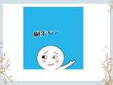 苏教版2019高二生物选修一 2.4 体温稳定的调节 课件