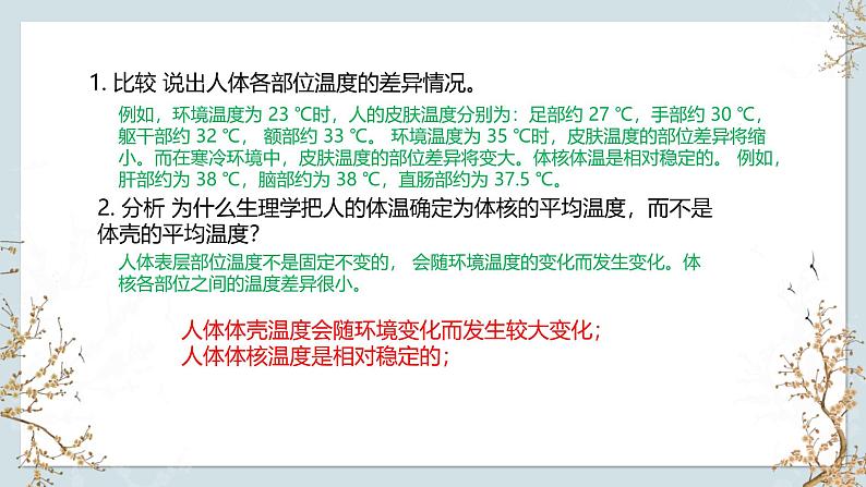 苏教版2019高二生物选修一 2.4 体温稳定的调节 课件06