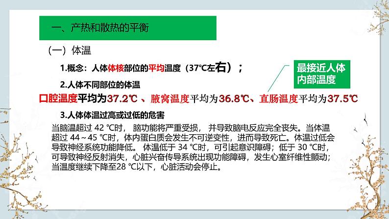 苏教版2019高二生物选修一 2.4 体温稳定的调节 课件07