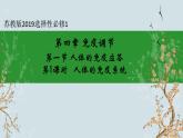 苏教版2019高二生物选修一 3.1 人体的免疫应答（第1课时） 课件
