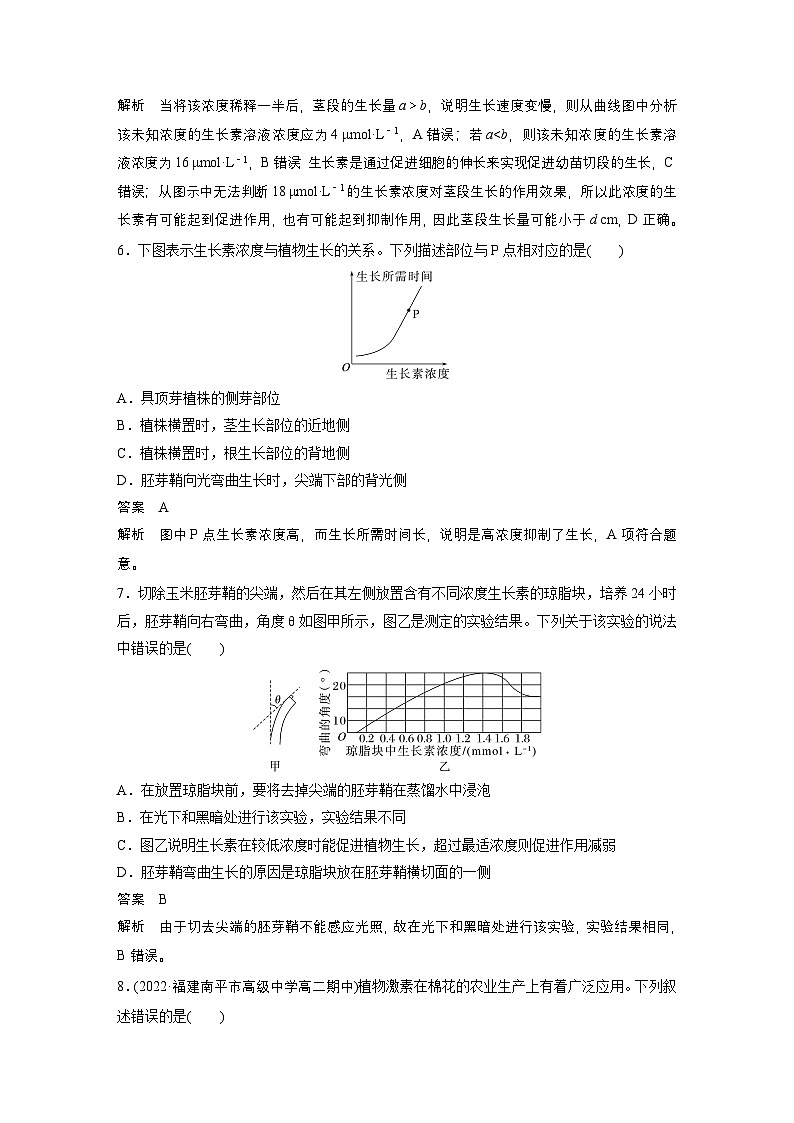 2024高中生物选择性必修第一册（人教版2019）同步讲义第5章章末检测试卷（五）（Word版附解析）第3页