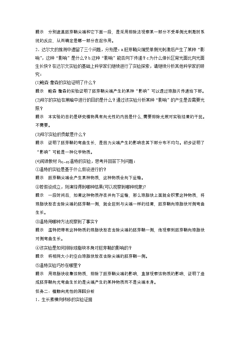 2024高中生物选择性必修第一册（人教版2019）同步讲义第5章第1节第1课时生长素的发现过程（Word版附解析）03